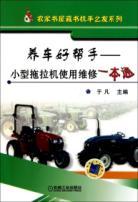 Seller image for keep a car a good helper: maintenance of a small tractor to use on(Chinese Edition) for sale by liu xing