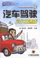 Immagine del venditore per Driving the 30th crash(Chinese Edition) venduto da liu xing