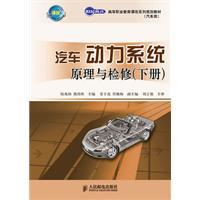 Seller image for vehicle power system theory and Maintenance (Vol.2)(Chinese Edition) for sale by liu xing