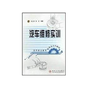 Imagen del vendedor de Electromechanical Vocational Education Textbook Series: Auto Maintenance implementation Training(Chinese Edition) a la venta por liu xing