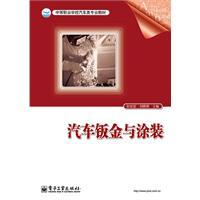 Immagine del venditore per vocational school automotive Teaching Materials: Automotive sheet metal and painting(Chinese Edition) venduto da liu xing