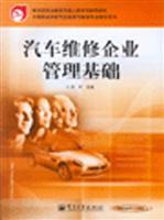 Immagine del venditore per vocational school teaching and maintenance Automotive Book: vehicle maintenance enterprise management(Chinese Edition) venduto da liu xing