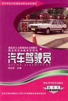 Seller image for transfer of rural labor employment vocational training materials Series: Car Drivers (Service Class)(Chinese Edition) for sale by liu xing