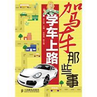 Seller image for drivers learn to drive on the road to those things(Chinese Edition) for sale by liu xing