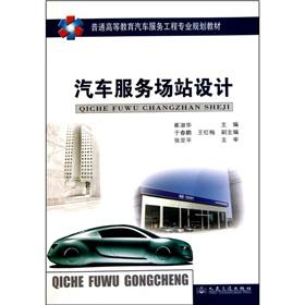 Seller image for car service station design(Chinese Edition) for sale by liu xing