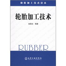 Seller image for rubber processing technology Reading: Tire Processing Technology(Chinese Edition) for sale by liu xing