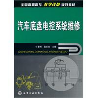 Seller image for chassis electronic control system maintenance(Chinese Edition) for sale by liu xing