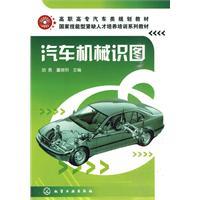 Seller image for automotive mechanical knowledge Map(Chinese Edition) for sale by liu xing