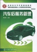 Immagine del venditore per car after service management(Chinese Edition) venduto da liu xing