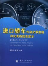 Imagen del vendedor de import car drive belt coiled and dashboard information display(Chinese Edition) a la venta por liu xing