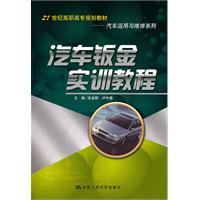 Immagine del venditore per automotive sheet metal training tutorial(Chinese Edition) venduto da liu xing