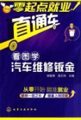 Image du vendeur pour Beginners employment train: Figure Studies vehicle maintenance sheet metal(Chinese Edition) mis en vente par liu xing