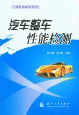 Imagen del vendedor de automobile performance testing(Chinese Edition) a la venta por liu xing