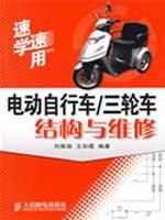 Immagine del venditore per electric bicycle: tricycle structure and maintenance(Chinese Edition) venduto da liu xing