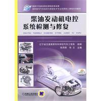 Bild des Verkufers fr diesel engine control system detects and repair(Chinese Edition) zum Verkauf von liu xing