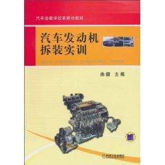 Immagine del venditore per Engine disassembly training(Chinese Edition) venduto da liu xing