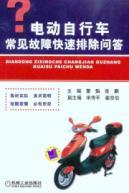 Image du vendeur pour electric bicycle quickly ruled out common failure Q A(Chinese Edition) mis en vente par liu xing