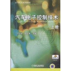 Imagen del vendedor de Automobile Electronic Control (Vol.1)(Chinese Edition) a la venta por liu xing