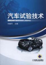 Imagen del vendedor de Automotive Test Technology(Chinese Edition) a la venta por liu xing