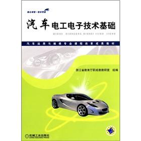 Imagen del vendedor de automotive electrical and electronic technology foundation(Chinese Edition) a la venta por liu xing