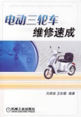 Immagine del venditore per maintenance of electric tricycle crash(Chinese Edition) venduto da liu xing