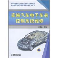 Seller image for implementation of Automotive Body Control system maintenance(Chinese Edition) for sale by liu xing