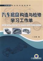 Seller image for Automotive study and work structure and chassis repair single(Chinese Edition) for sale by liu xing