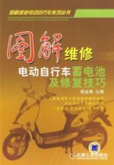Seller image for diagrams and repair maintenance tips electric bicycle battery(Chinese Edition) for sale by liu xing