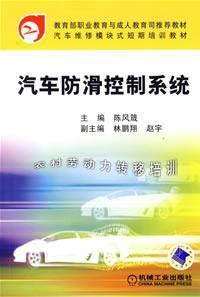 Imagen del vendedor de vehicle anti-skid control system(Chinese Edition) a la venta por liu xing