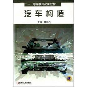 Image du vendeur pour Automobile Construction(Chinese Edition) mis en vente par liu xing