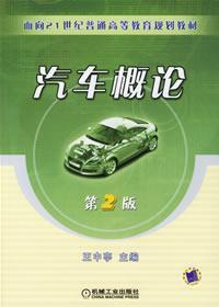 Seller image for automotive Introduction (2nd edition)(Chinese Edition) for sale by liu xing