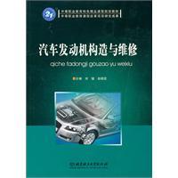 Imagen del vendedor de Construction and Maintenance Engine(Chinese Edition) a la venta por liu xing