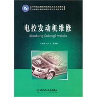 Imagen del vendedor de electric engine maintenance(Chinese Edition) a la venta por liu xing