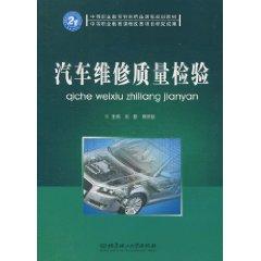Immagine del venditore per Vehicle Quality Inspection(Chinese Edition) venduto da liu xing