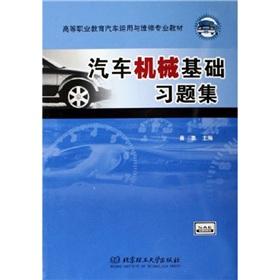 Imagen del vendedor de 21 century automotive vocational planning materials Category: Automotive Mechanical based problem sets (2)(Chinese Edition) a la venta por liu xing