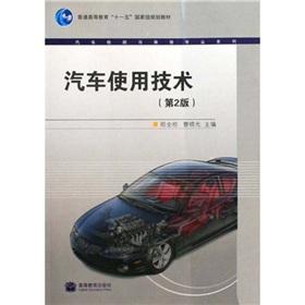 Imagen del vendedor de automotive use of technology (2)(Chinese Edition) a la venta por liu xing