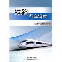 Seller image for railway traffic control(Chinese Edition) for sale by liu xing