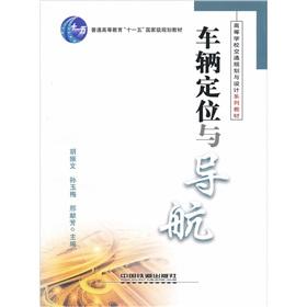 Image du vendeur pour vehicle location and navigation(Chinese Edition) mis en vente par liu xing