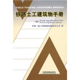 Seller image for rail earth structure Manual(Chinese Edition) for sale by liu xing