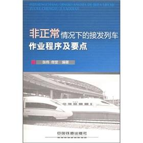 Immagine del venditore per access in case of non-normal operating procedures and train key points made(Chinese Edition) venduto da liu xing