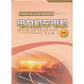 Immagine del venditore per electric locomotive traction motor (Vocational)(Chinese Edition) venduto da liu xing