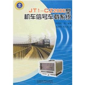 Imagen del vendedor de JT1CZ2000 car locomotive signal system(Chinese Edition) a la venta por liu xing