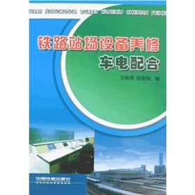 Imagen del vendedor de railway station with equipment maintenance repair electrical(Chinese Edition) a la venta por liu xing