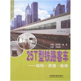 Immagine del venditore per 25T Type Passenger Cars: structural repair principles (including atlas)(Chinese Edition) venduto da liu xing