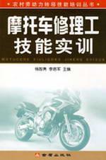 Image du vendeur pour motorcycle mechanic skills training(Chinese Edition) mis en vente par liu xing