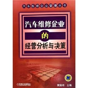 Immagine del venditore per vehicle maintenance enterprise business analysis and decision making(Chinese Edition) venduto da liu xing