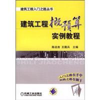 Imagen del vendedor de construction project budget example tutorial(Chinese Edition) a la venta por liu xing