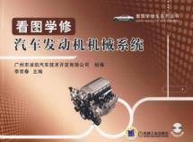 Seller image for plug-mechanical systems automotive engine repair school (with VCD CD-ROM 1)(Chinese Edition) for sale by liu xing