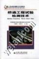 Immagine del venditore per highway test training materials: Bridge engineering test technology(Chinese Edition) venduto da liu xing