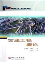 Imagen del vendedor de transport version of Higher Civil Planning Materials Engineering: Traffic Engineering Overview(Chinese Edition) a la venta por liu xing